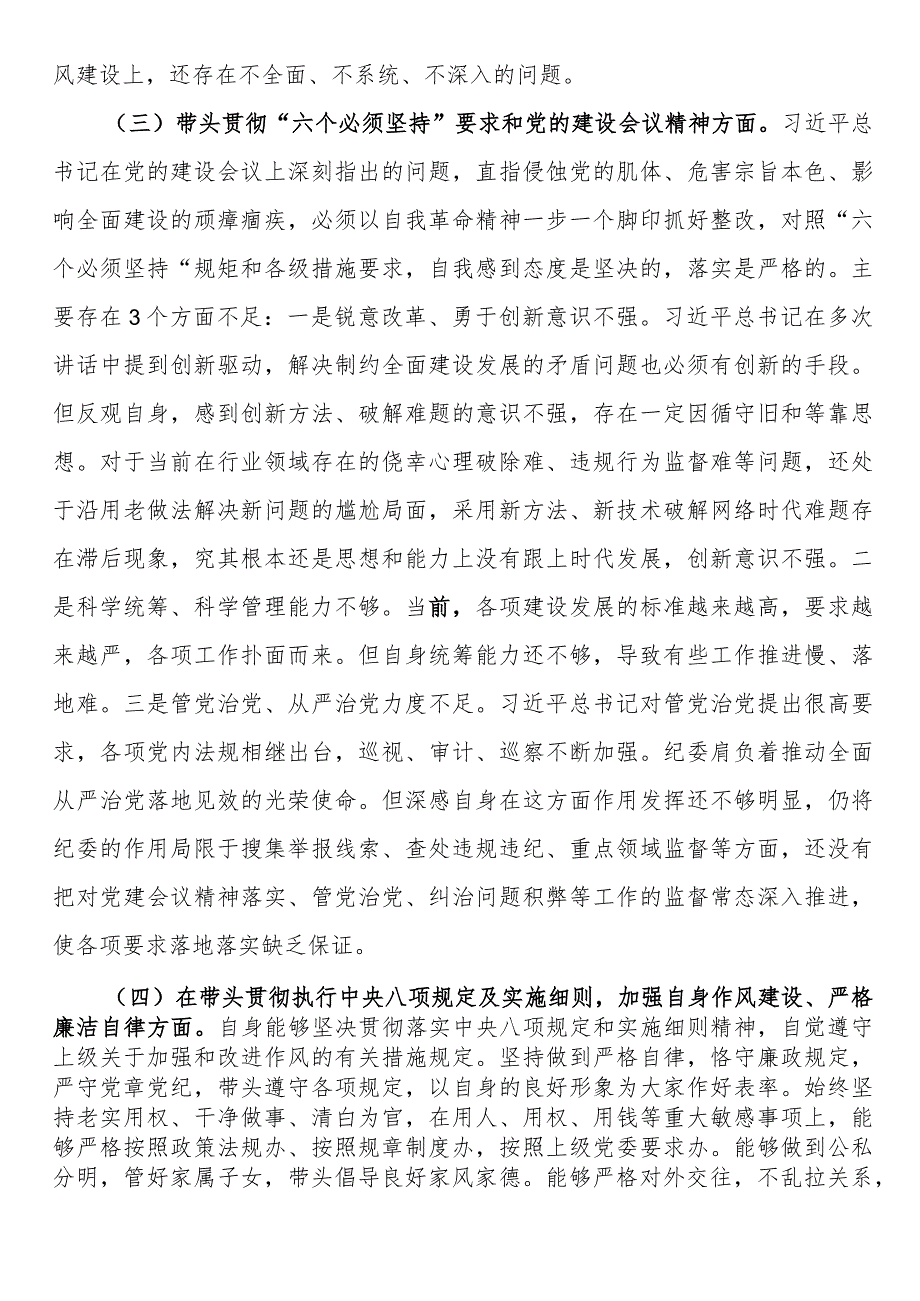 党委班子考核民主生活会对照检查材料.docx_第3页