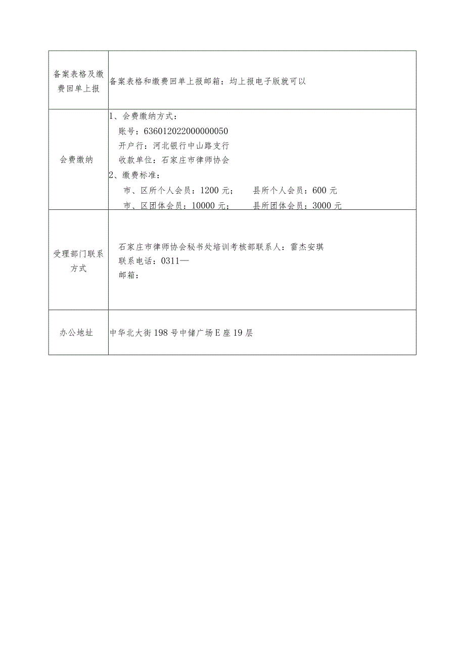 石家庄市律师协会会员登记备案业务办理流程.docx_第2页