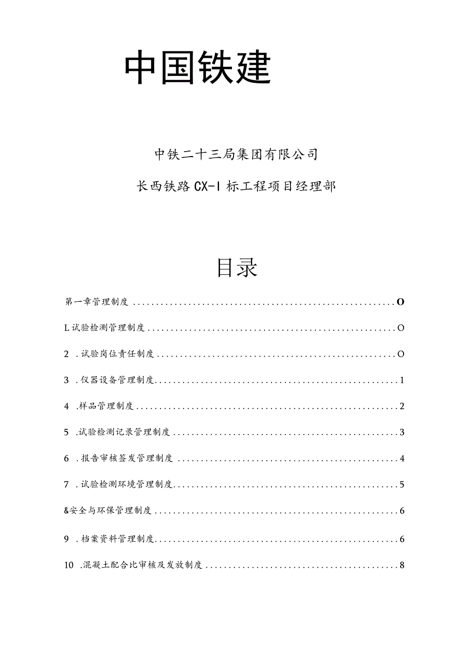 新建铁路试验室质量管理制度.docx_第2页