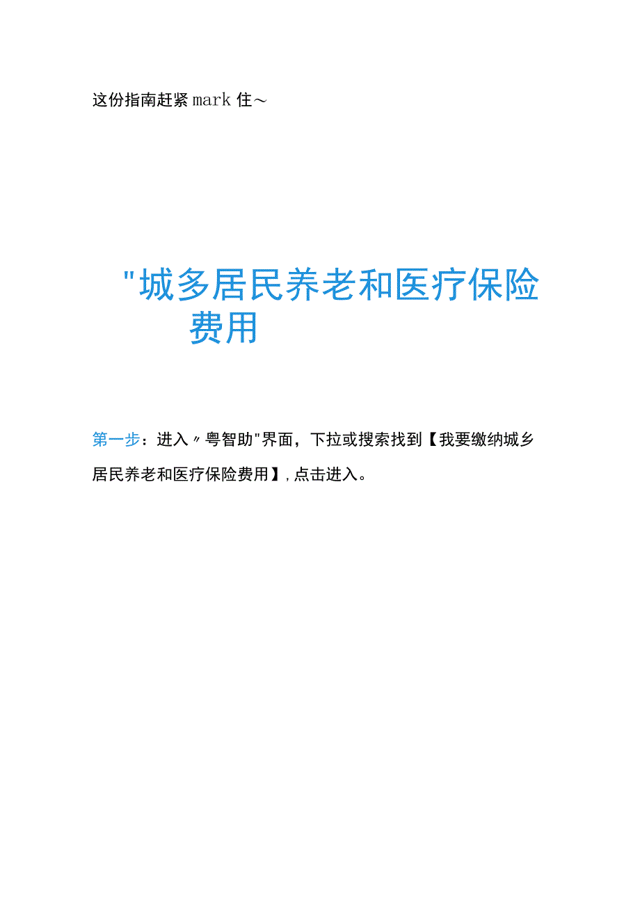 缴纳社保、城乡居民医保缴费证明的查询打印操作流程.docx_第2页