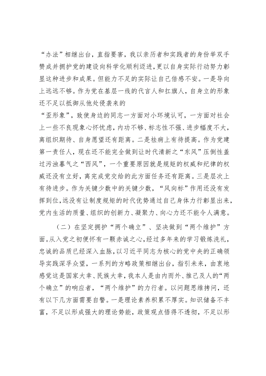 党委班子考核民主生活会对照检查材料.docx_第2页