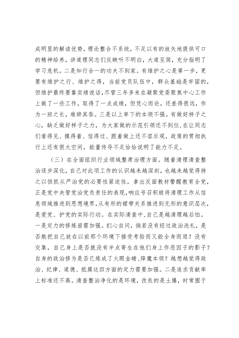 党委班子考核民主生活会对照检查材料.docx_第3页