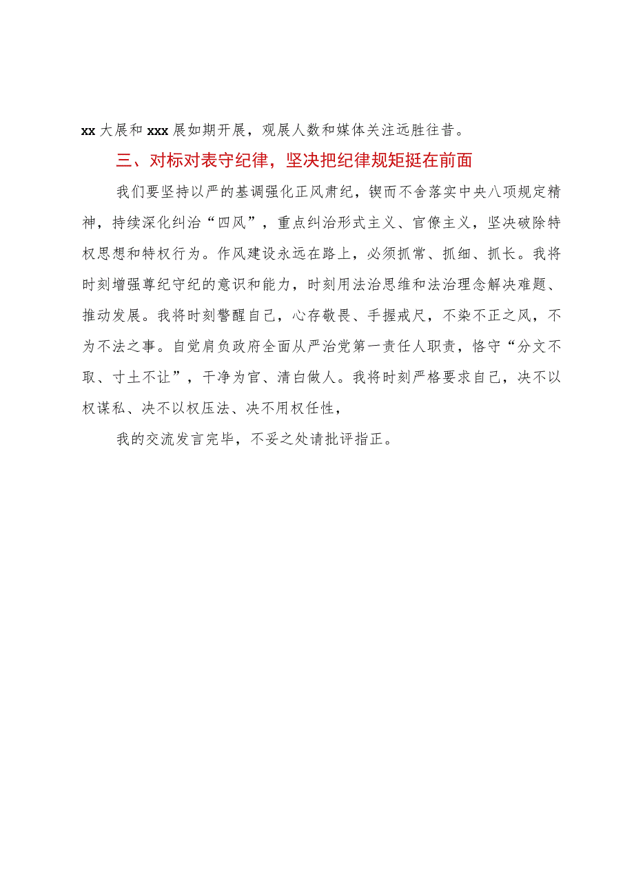 自然资源局局长在主题教育第二次交流研讨会上的发言材料.docx_第3页