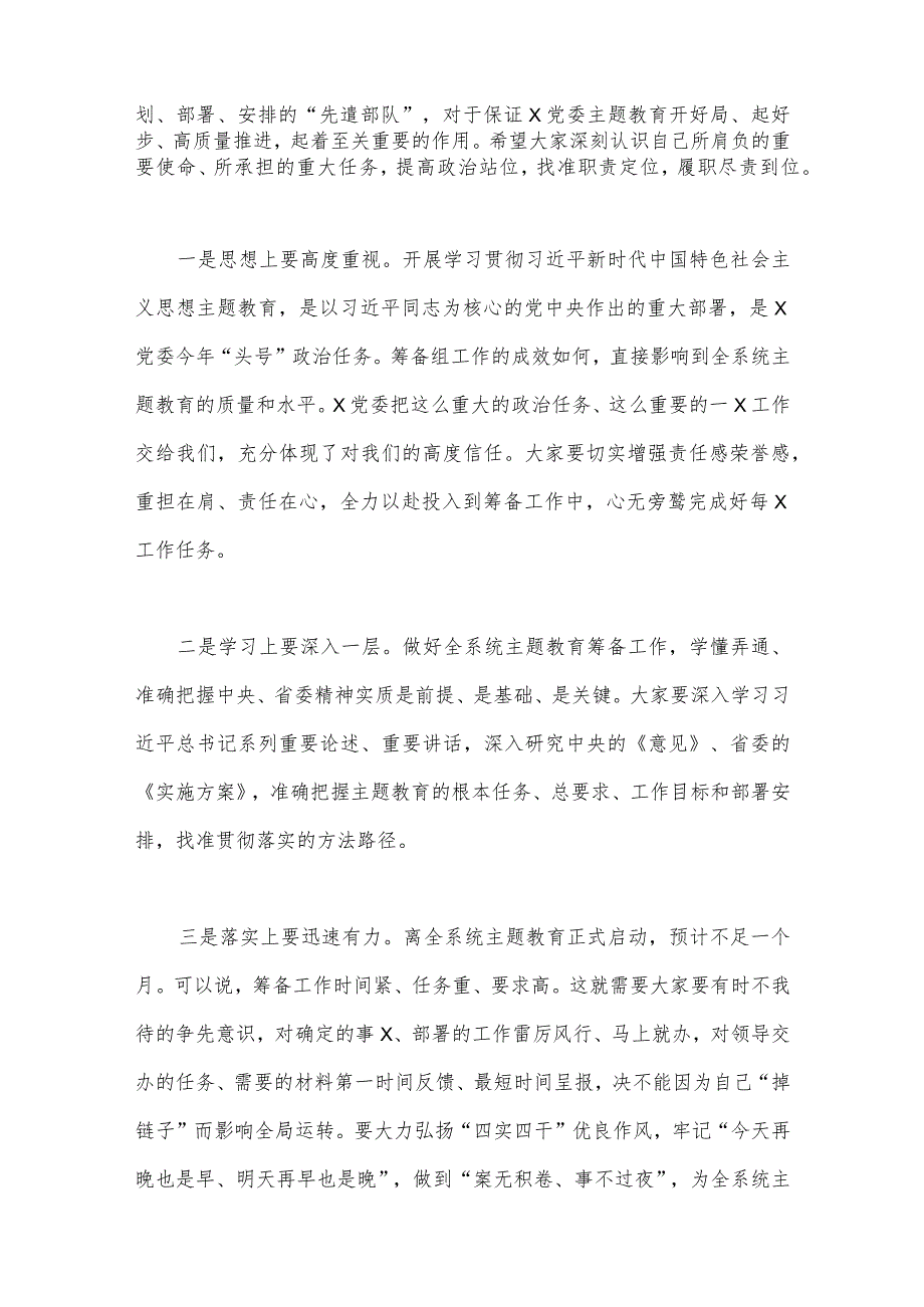 在2023第二批主题教育动员会上的讲话稿与第二批主题教育“以学铸魂、以学增智、以学正风、以学促干”专题党课讲稿宣讲报告【两篇文】.docx_第2页