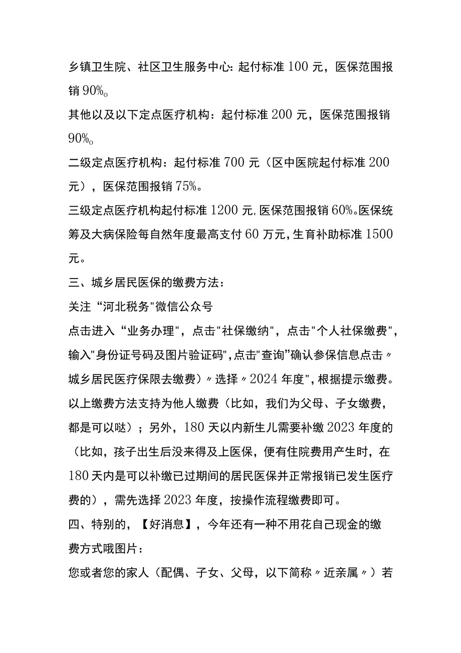 用医保卡给家人交城乡居民医保费用的操作流程.docx_第2页