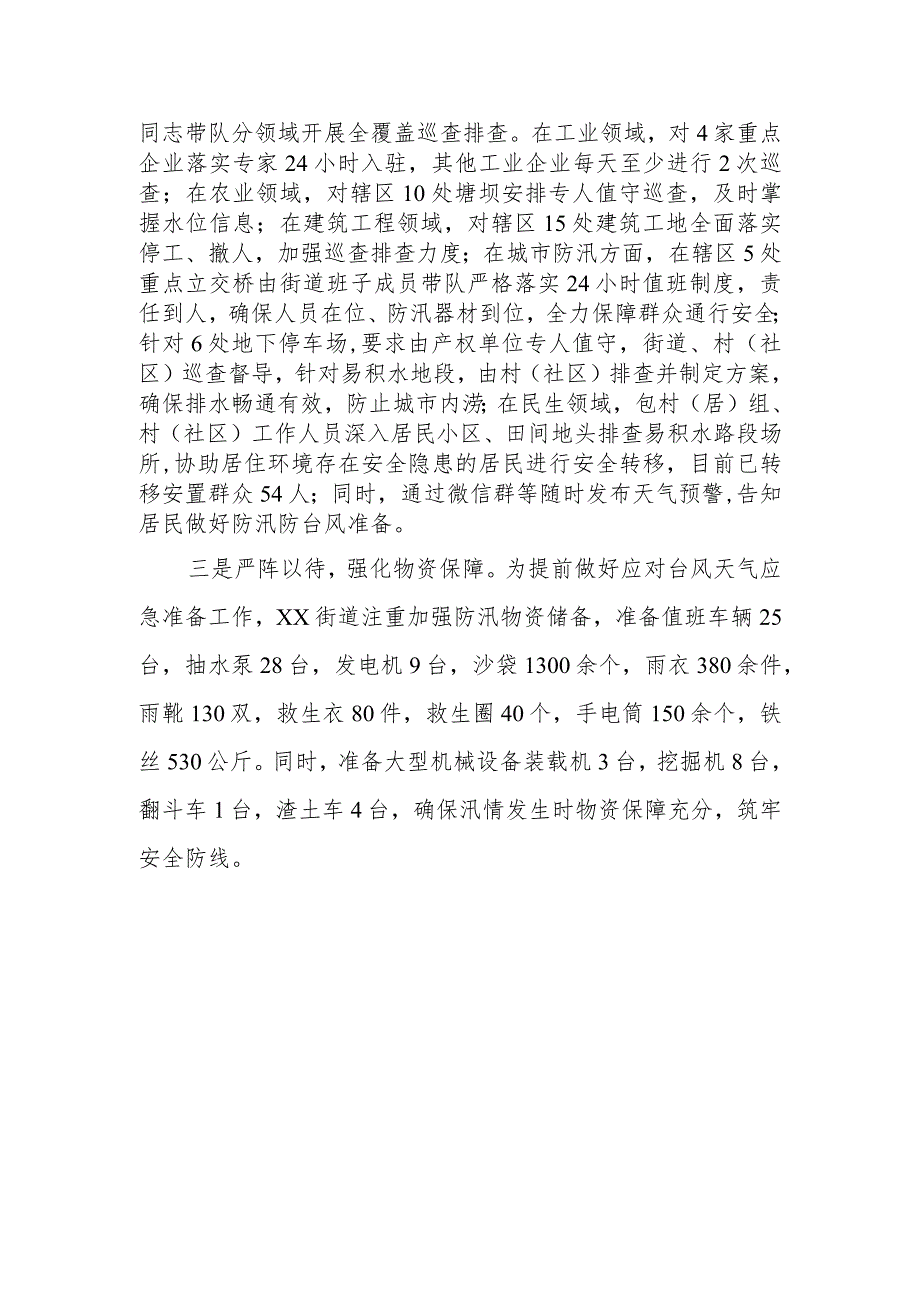 2023年街道防汛防台风工作情况汇报.docx_第2页