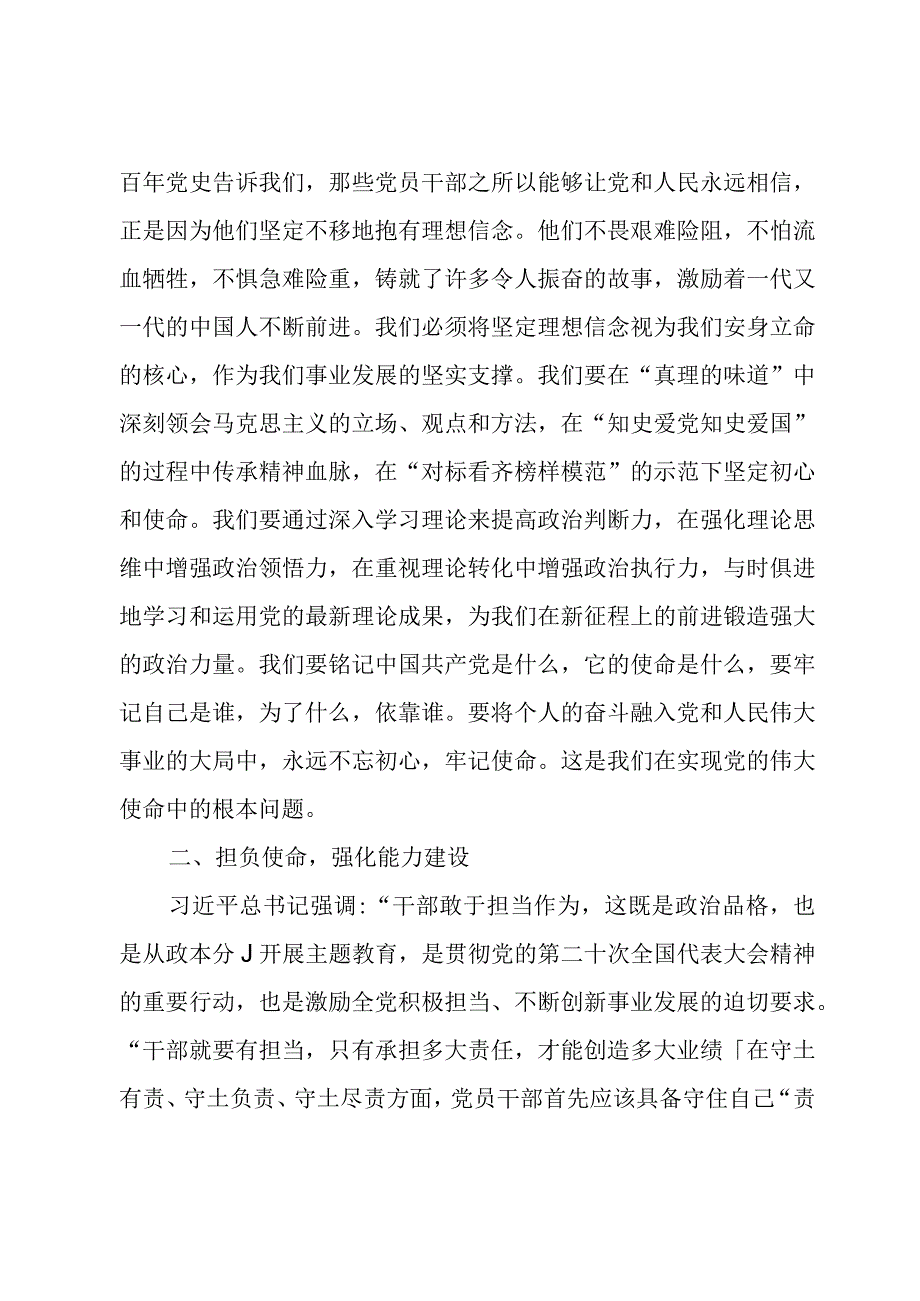 青年干部主题教育党课：贯彻主题教育精神扬青年风采谱无悔青春.docx_第3页