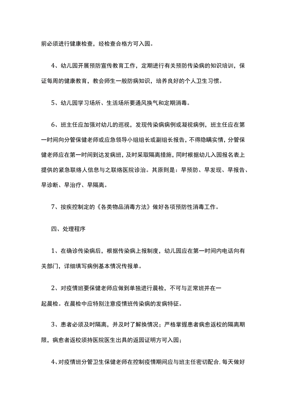 幼儿园突发传染病应急预案.docx_第2页