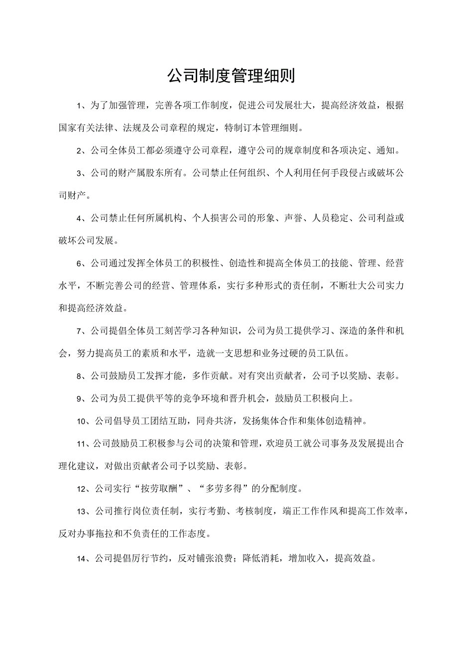 公司制度管理细则.docx_第1页