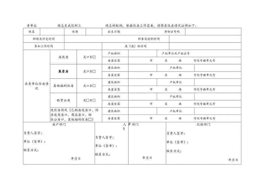 郑州轻工业学院教职工住房申请表.docx_第3页