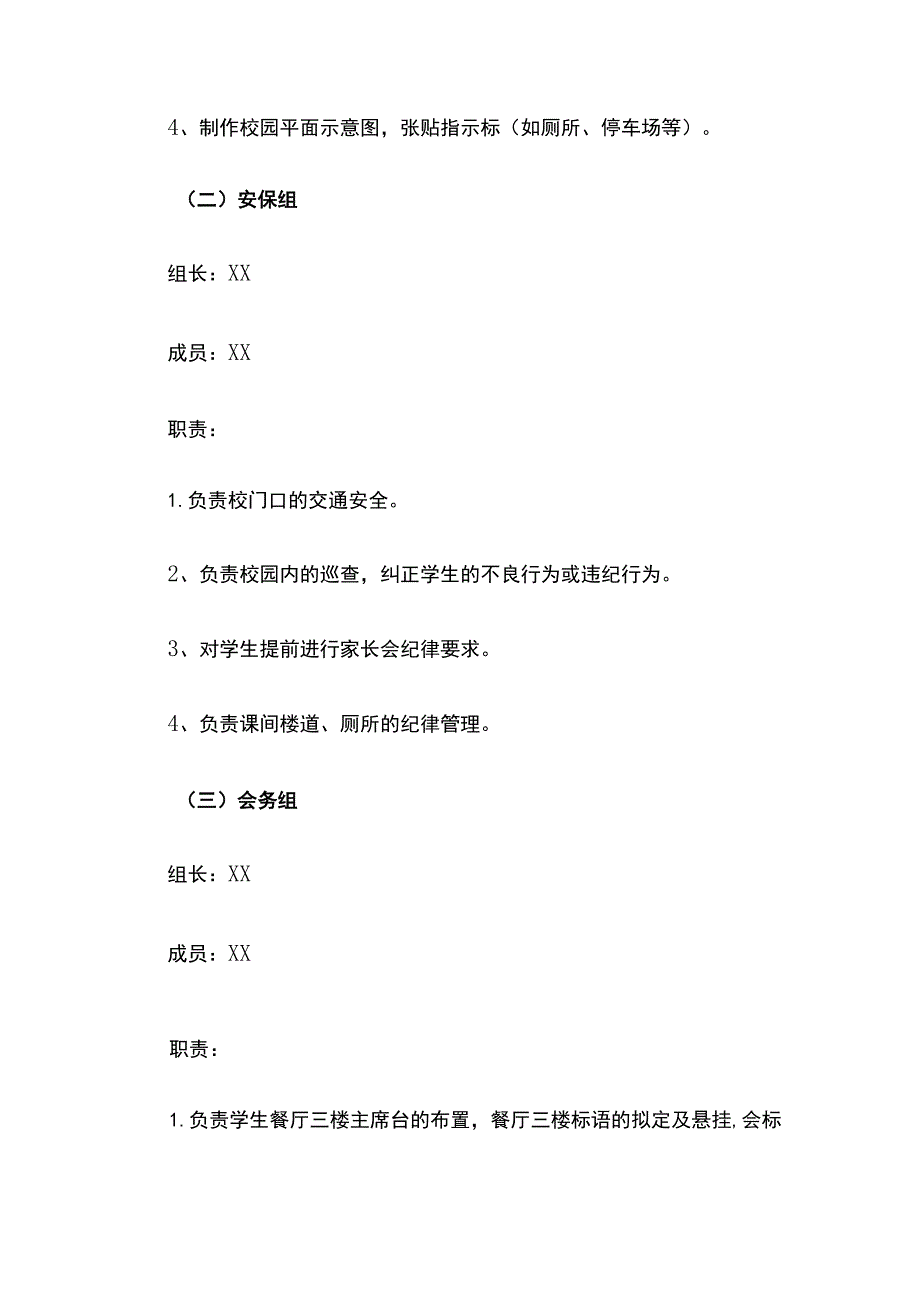 学校家长会方案.docx_第3页