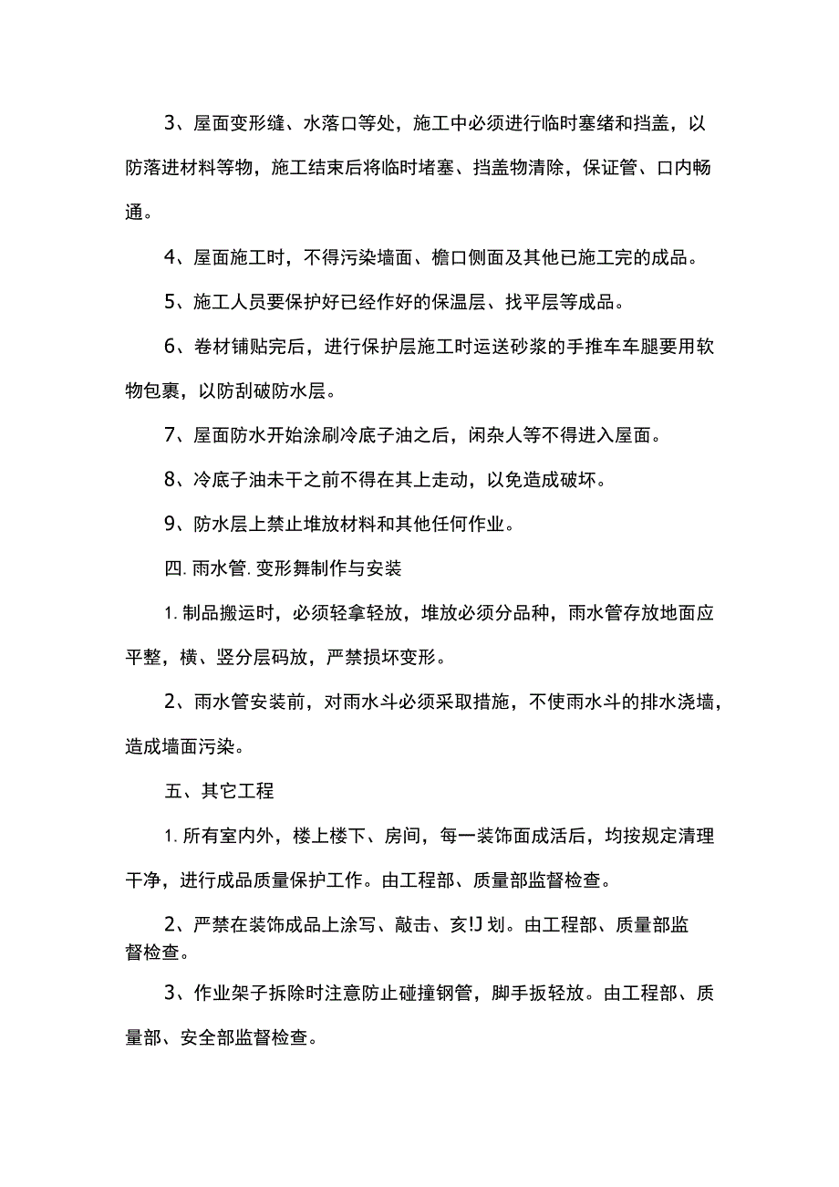 屋面成品保护方案.docx_第2页