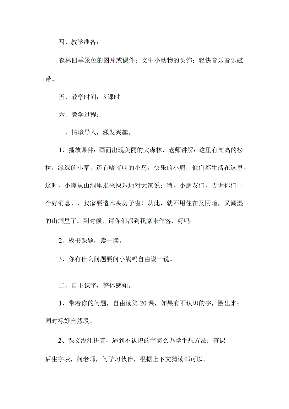 最新整理《小熊住山洞》教学设计资料.docx_第2页