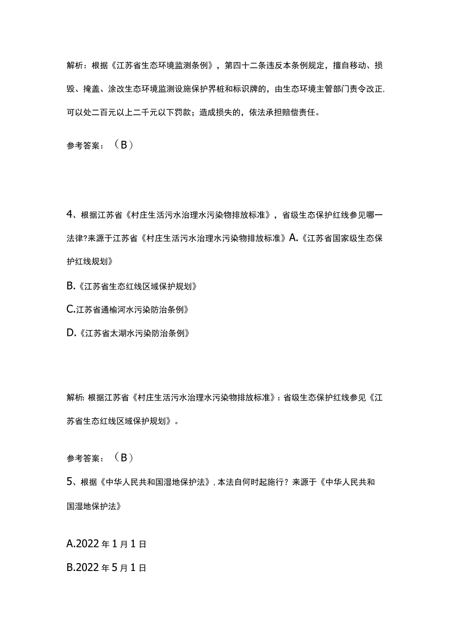 生态环境法律法规知识竞赛题库含答案7月.docx_第3页