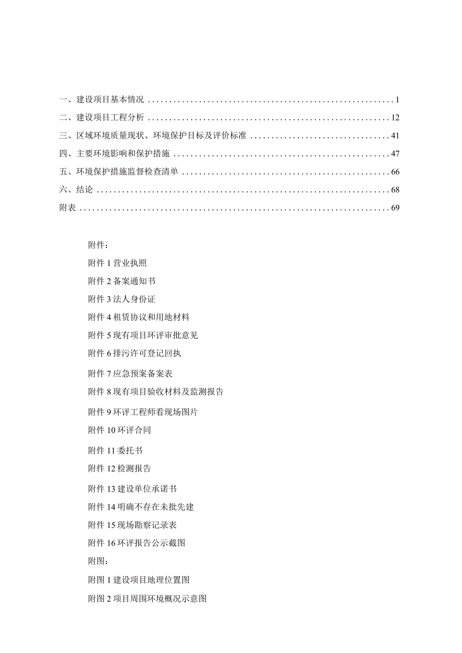 提档升级智能化技术改造项目环境影响报告表.docx_第1页