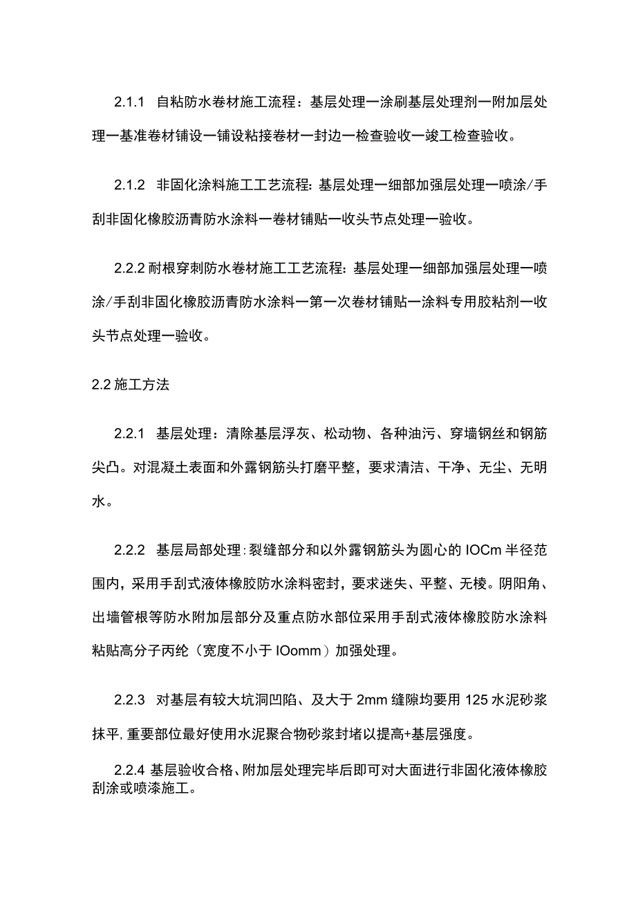 地下防水工程技术交底.docx_第2页