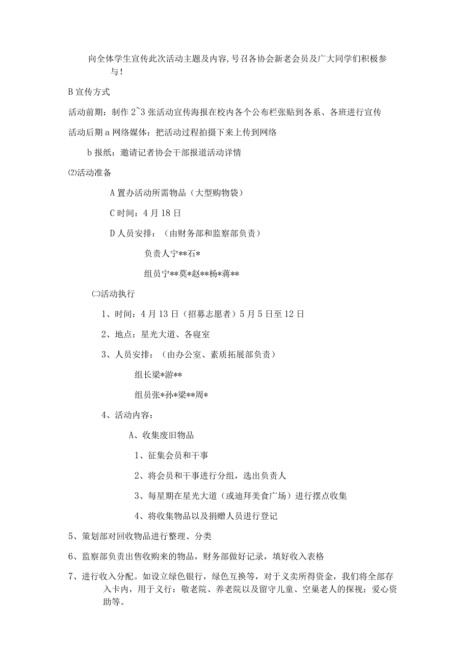 志愿者活动策划书范例精选5套.docx_第2页