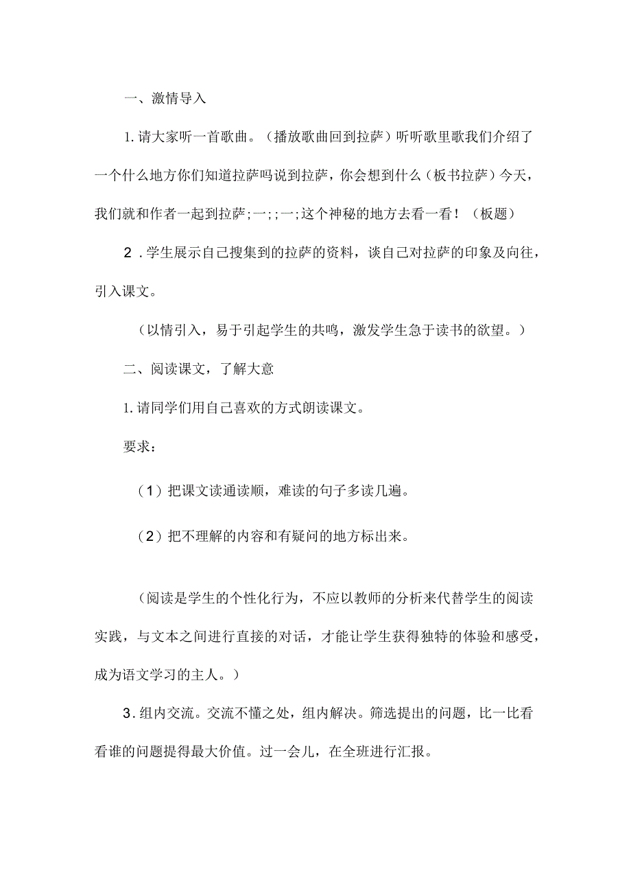 最新整理《拉萨古城》教学设计 .docx_第2页