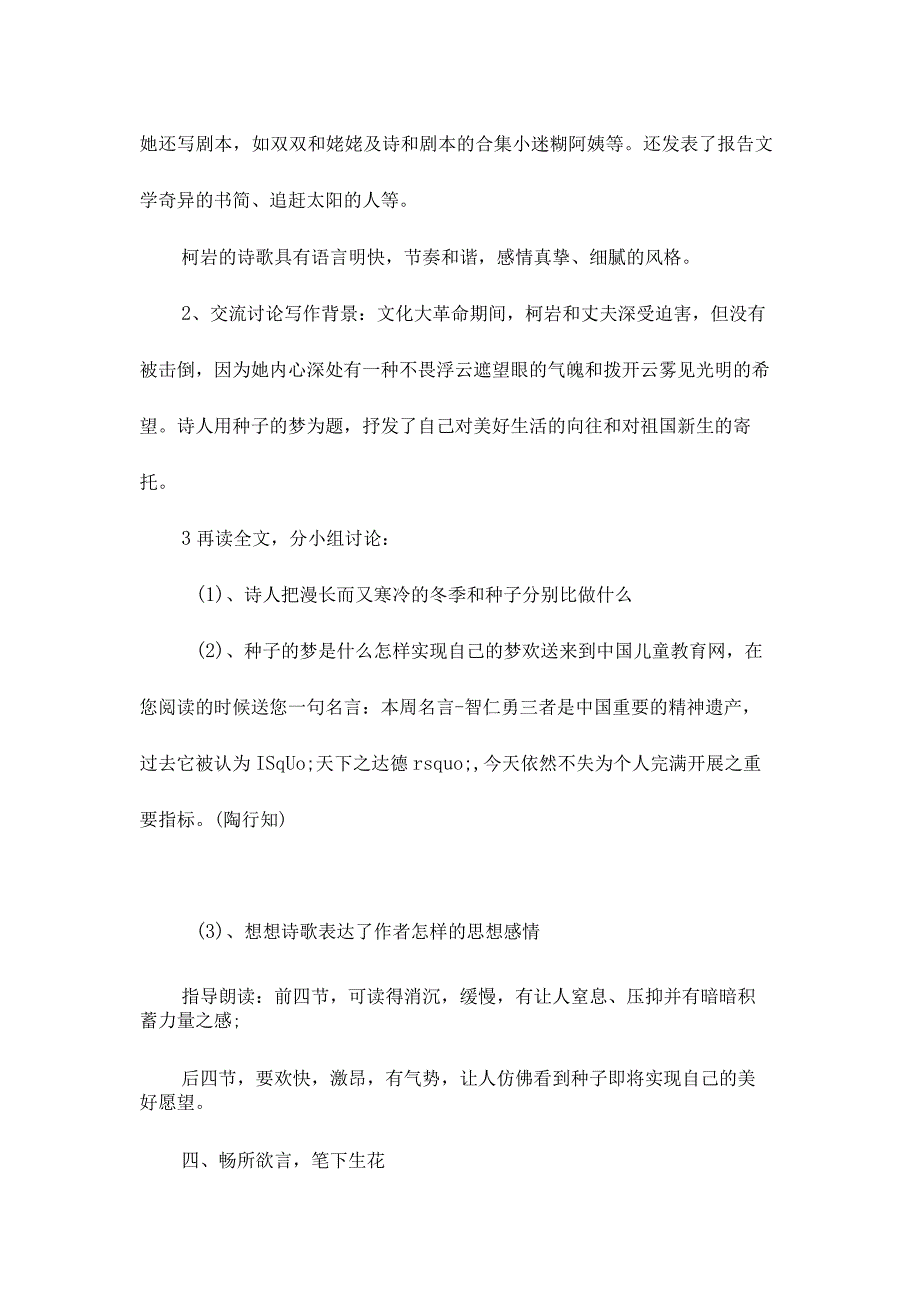 最新整理《种子的梦》教学设计资料.docx_第3页