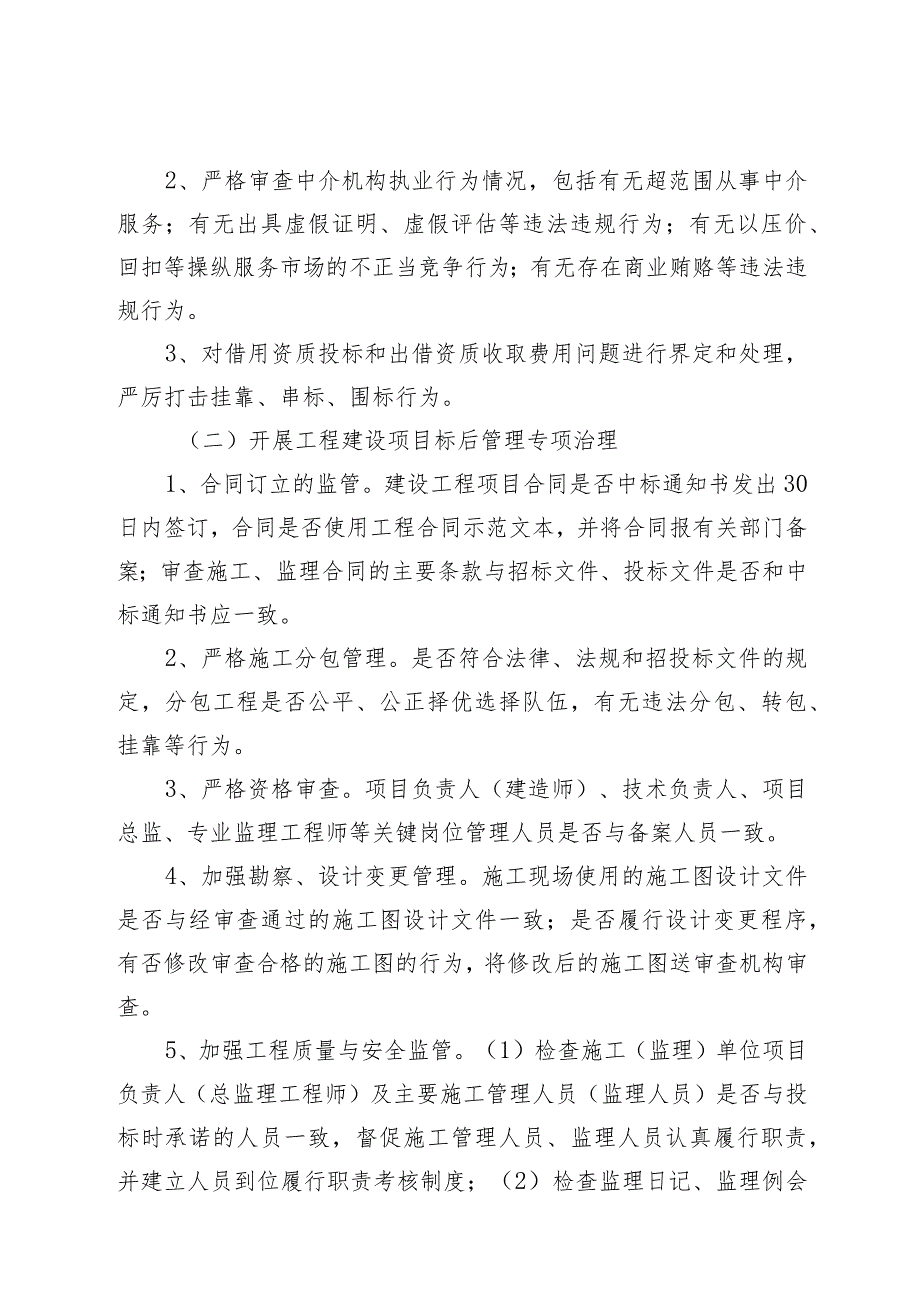 龙湾区住房和城乡建设局进一步整治规范建设工程招投标市场工作实施方案.docx_第2页