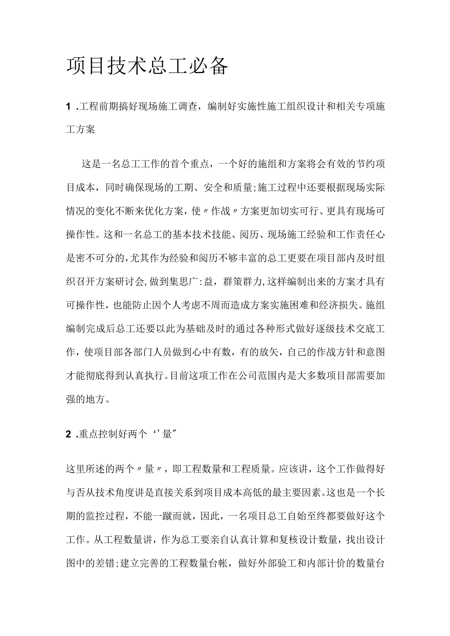 项目技术总工必备.docx_第1页