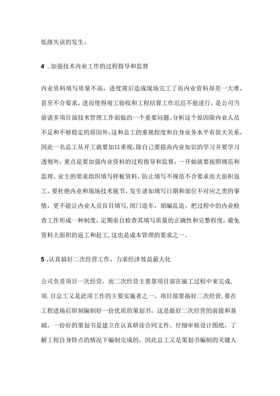 项目技术总工必备.docx_第3页