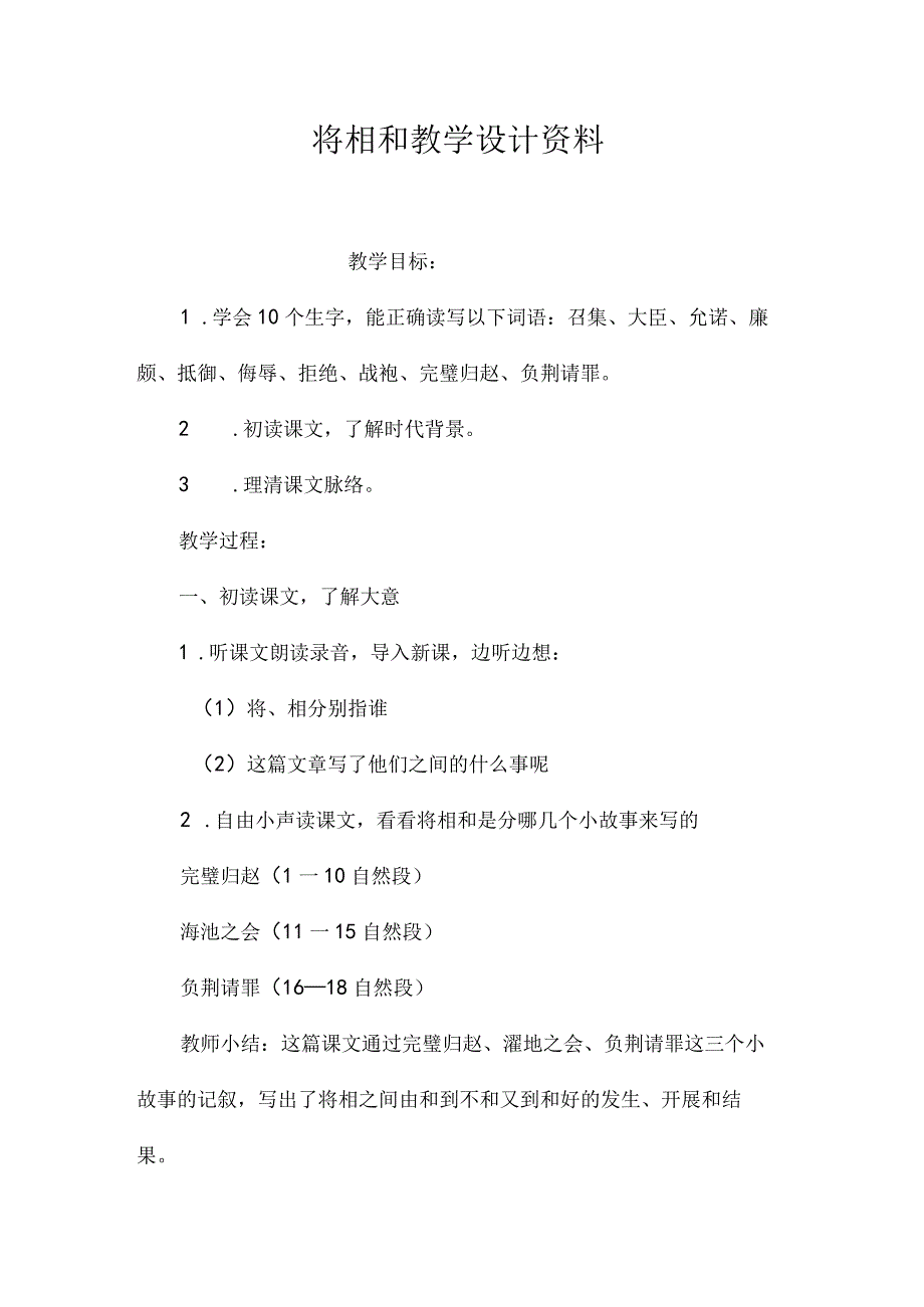 最新整理《将相和》教学设计资料 .docx_第1页