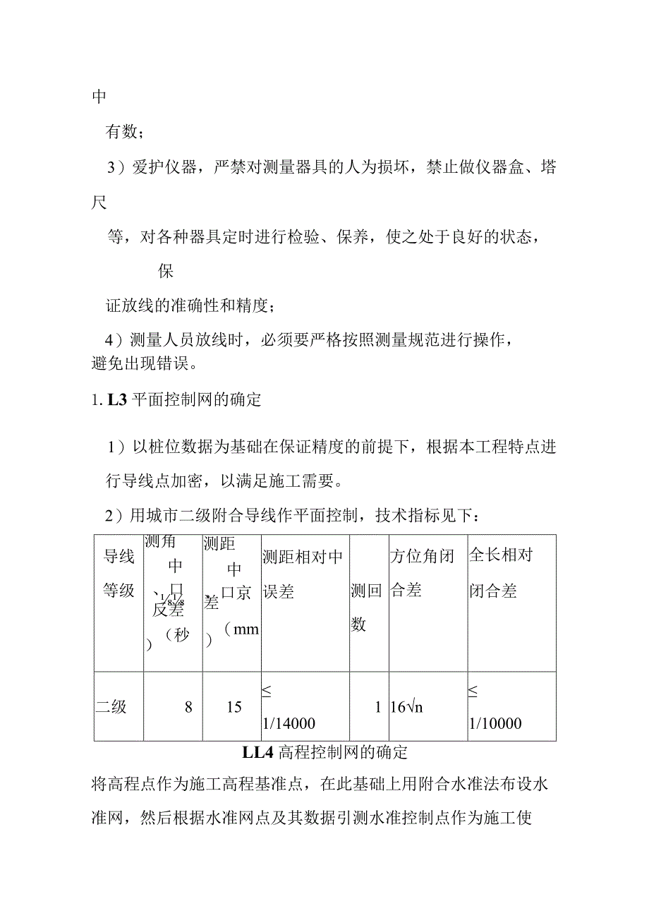 医院医务室改建工程施工方案及施工方法.docx_第2页