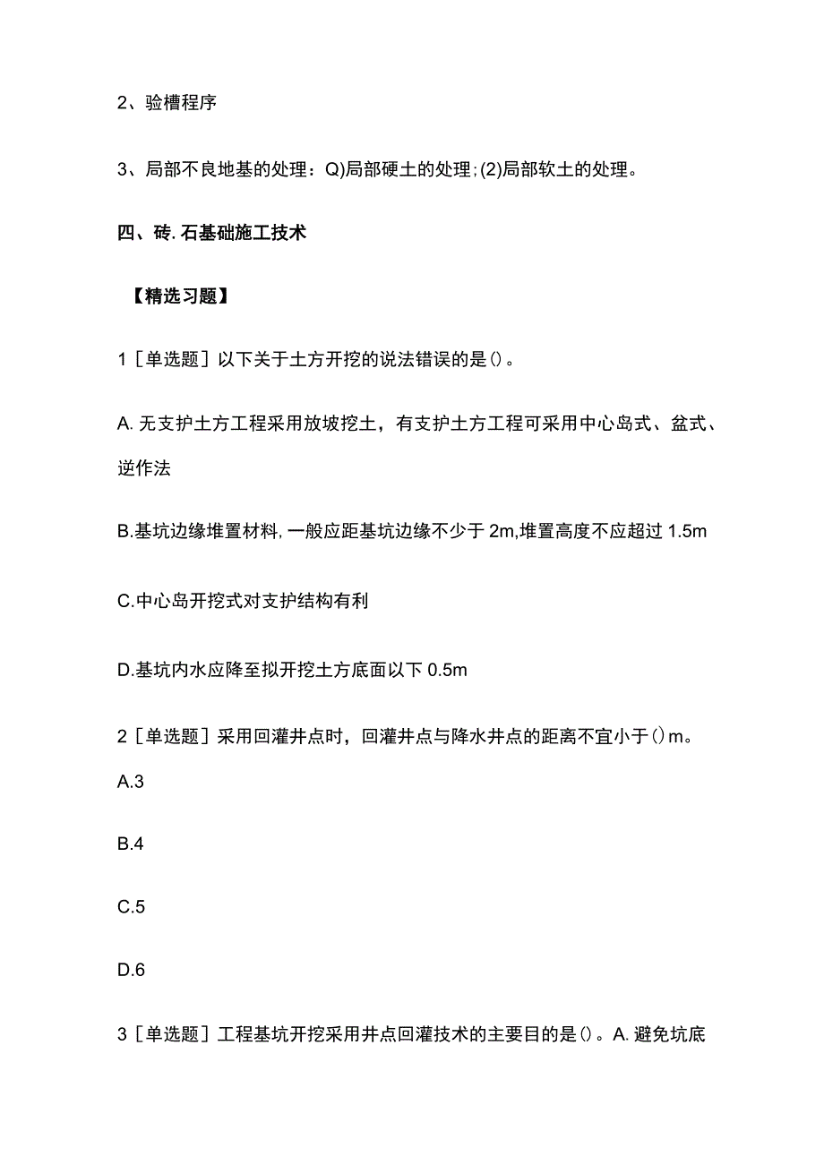 2023二建《建筑工程》考前基础章节模拟题含答案.docx_第3页