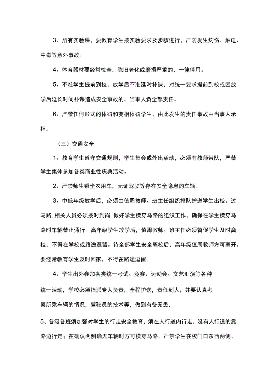 学校安全工作管理责任书.docx_第2页