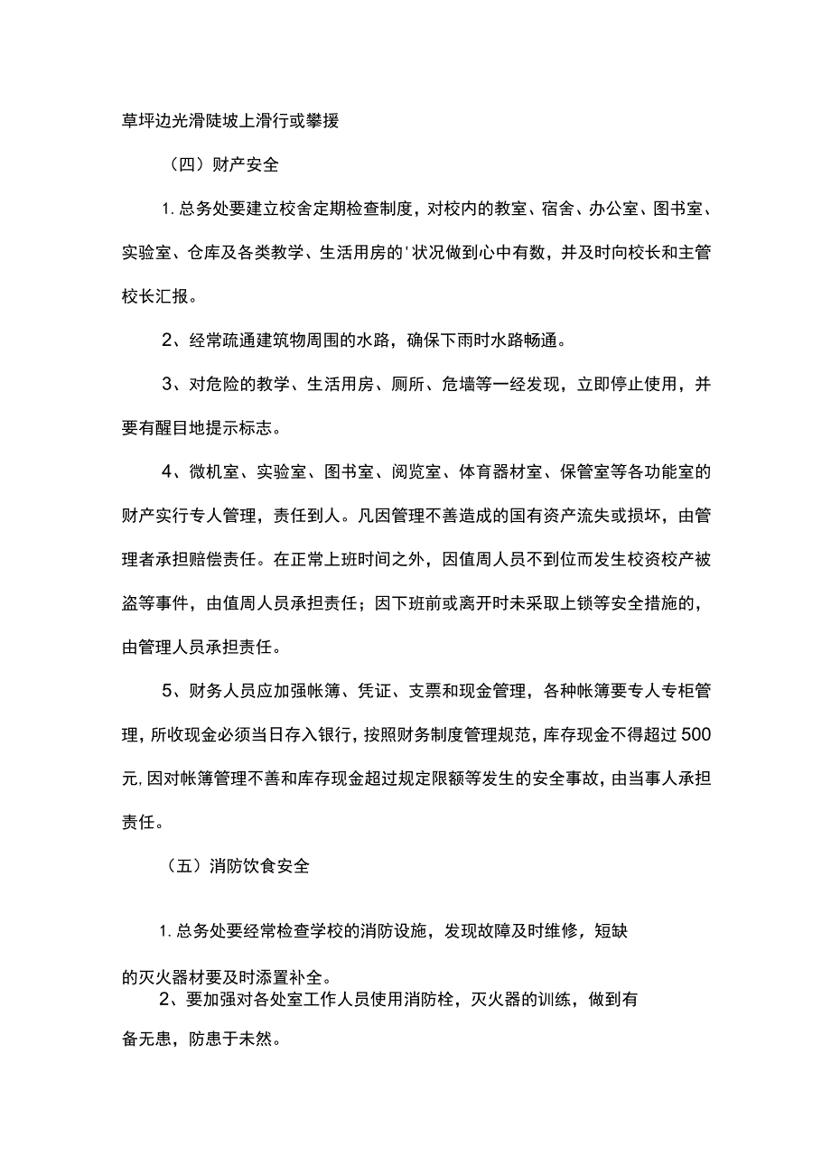 学校安全工作管理责任书.docx_第3页