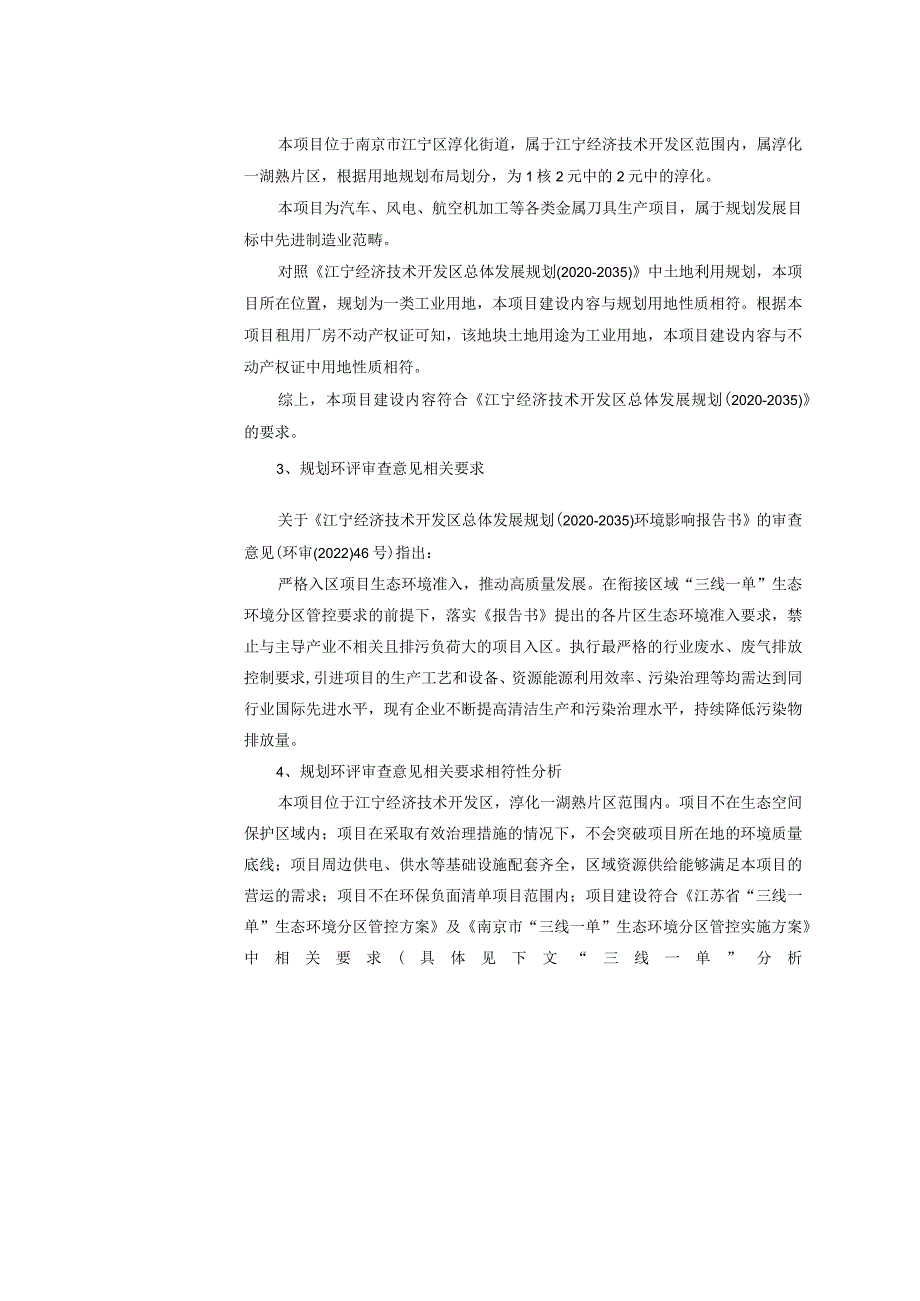 各类金属刀具制造项目环境影响报告表.docx_第3页