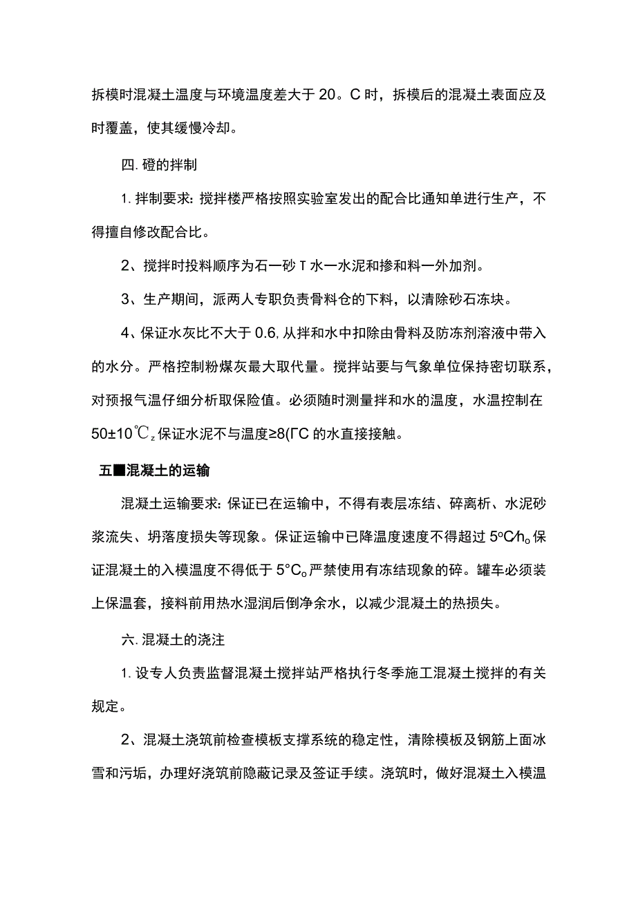 市政工程冬季施工方案 .docx_第3页