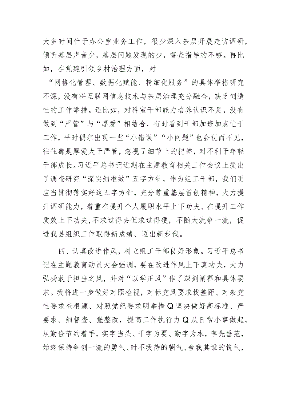 高校组工干部在落实主题教育专题研讨班上的交流发言材料.docx_第3页