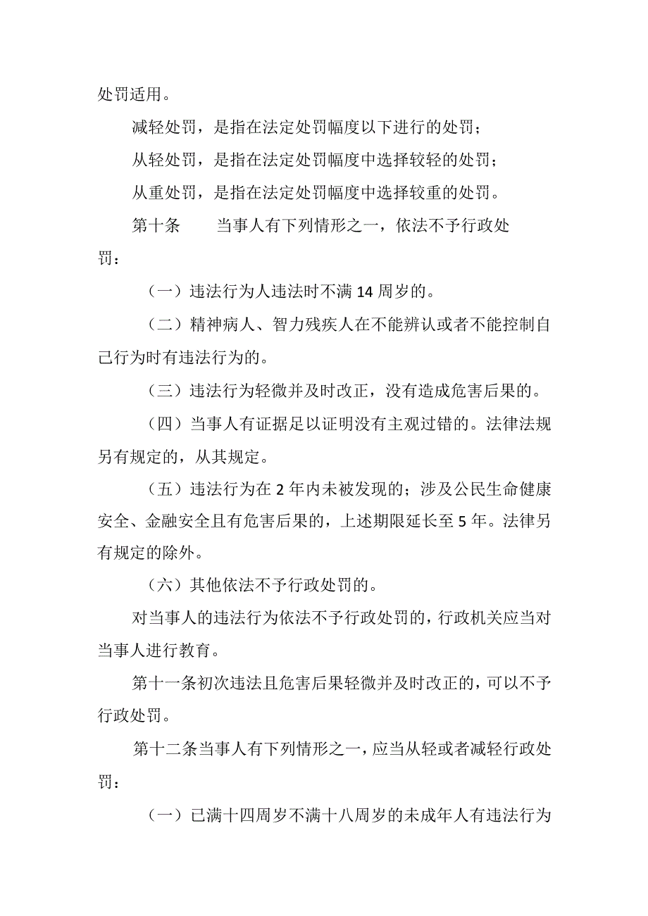 广西壮族自治区粮食行政处罚自由裁量权基准制度（征求意见稿）.docx_第3页