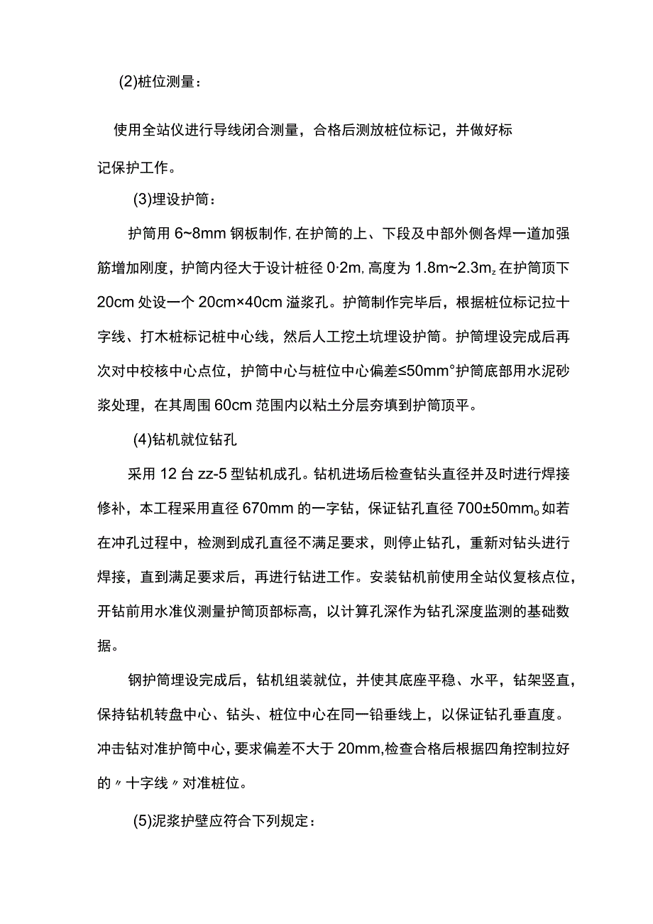 冲孔灌注桩施工方案 (5).docx_第2页