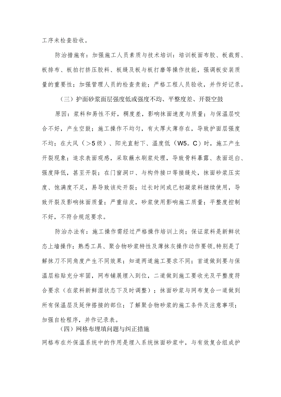 建筑节能保温工程质量通病防治.docx_第2页