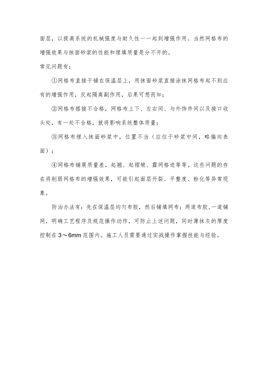 建筑节能保温工程质量通病防治.docx_第3页