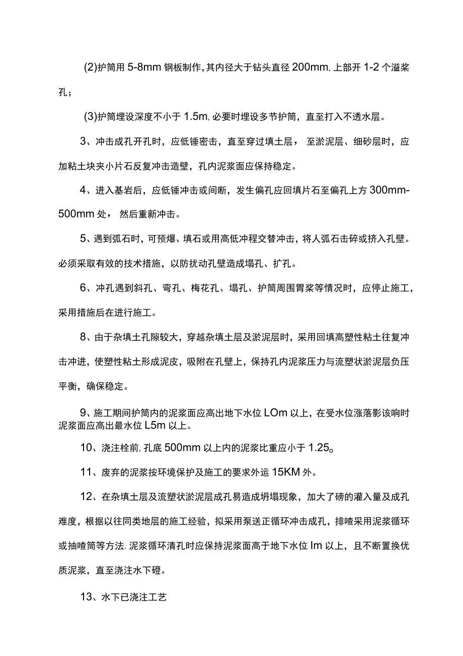 冲孔灌注桩施工方案.docx_第3页