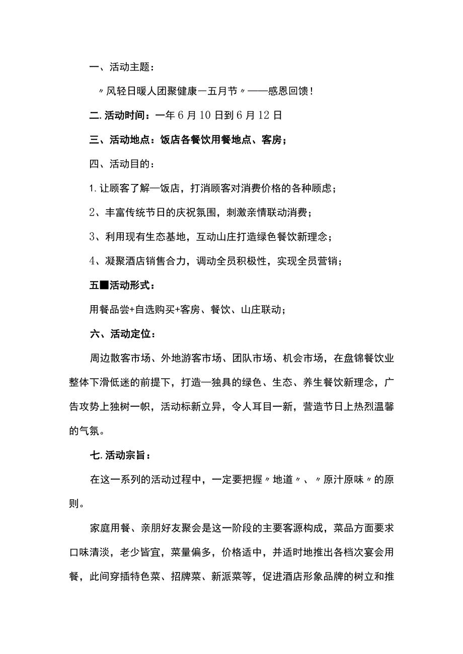 饭店端午营销方案模板.docx_第1页