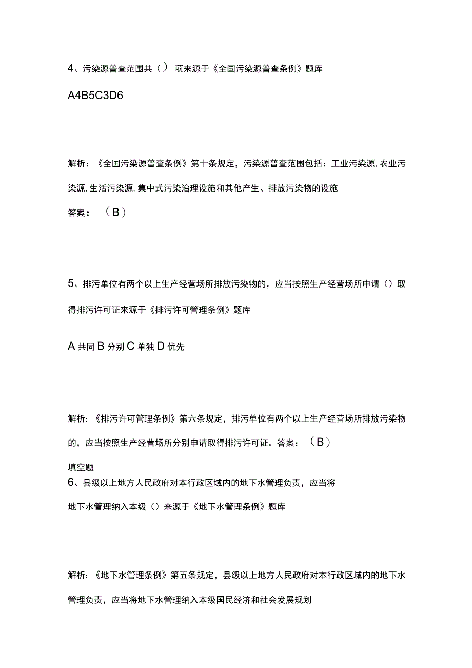 生态环境法律法规考试题库精选历年全考点附答案.docx_第3页