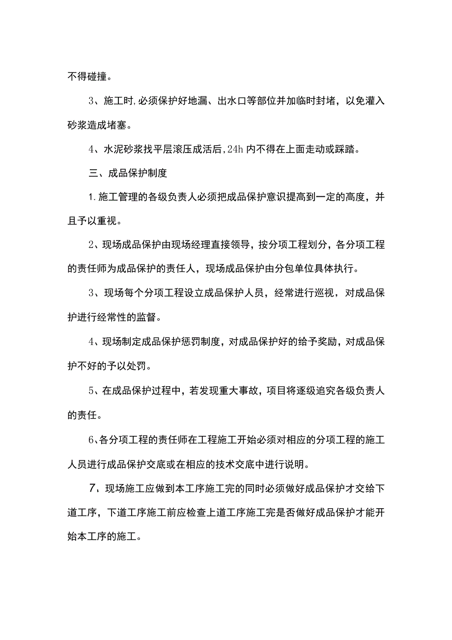 水泥砂浆地面成品保护方案.docx_第2页