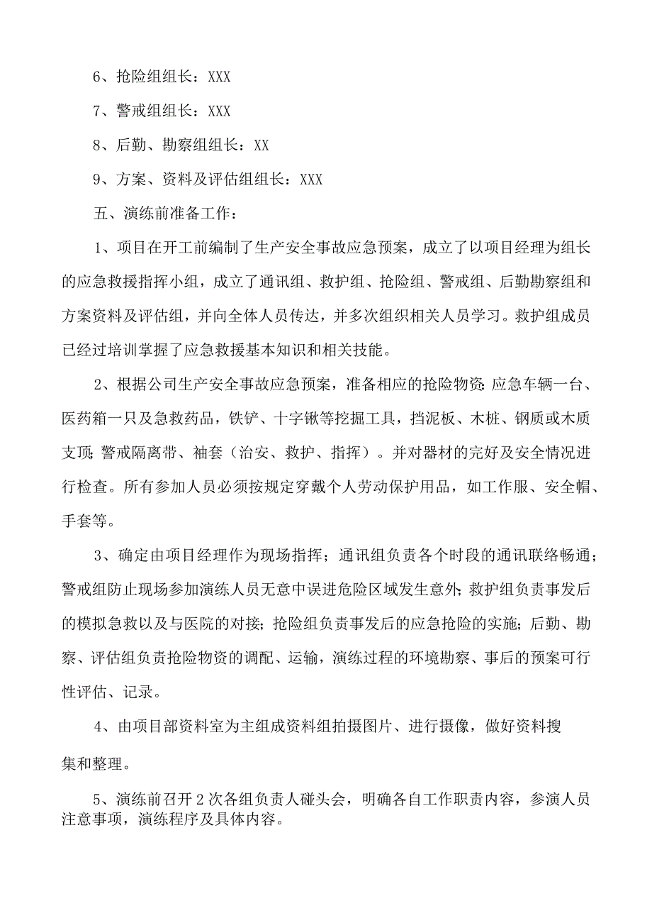 施工现场火灾应急演练方案.docx_第2页