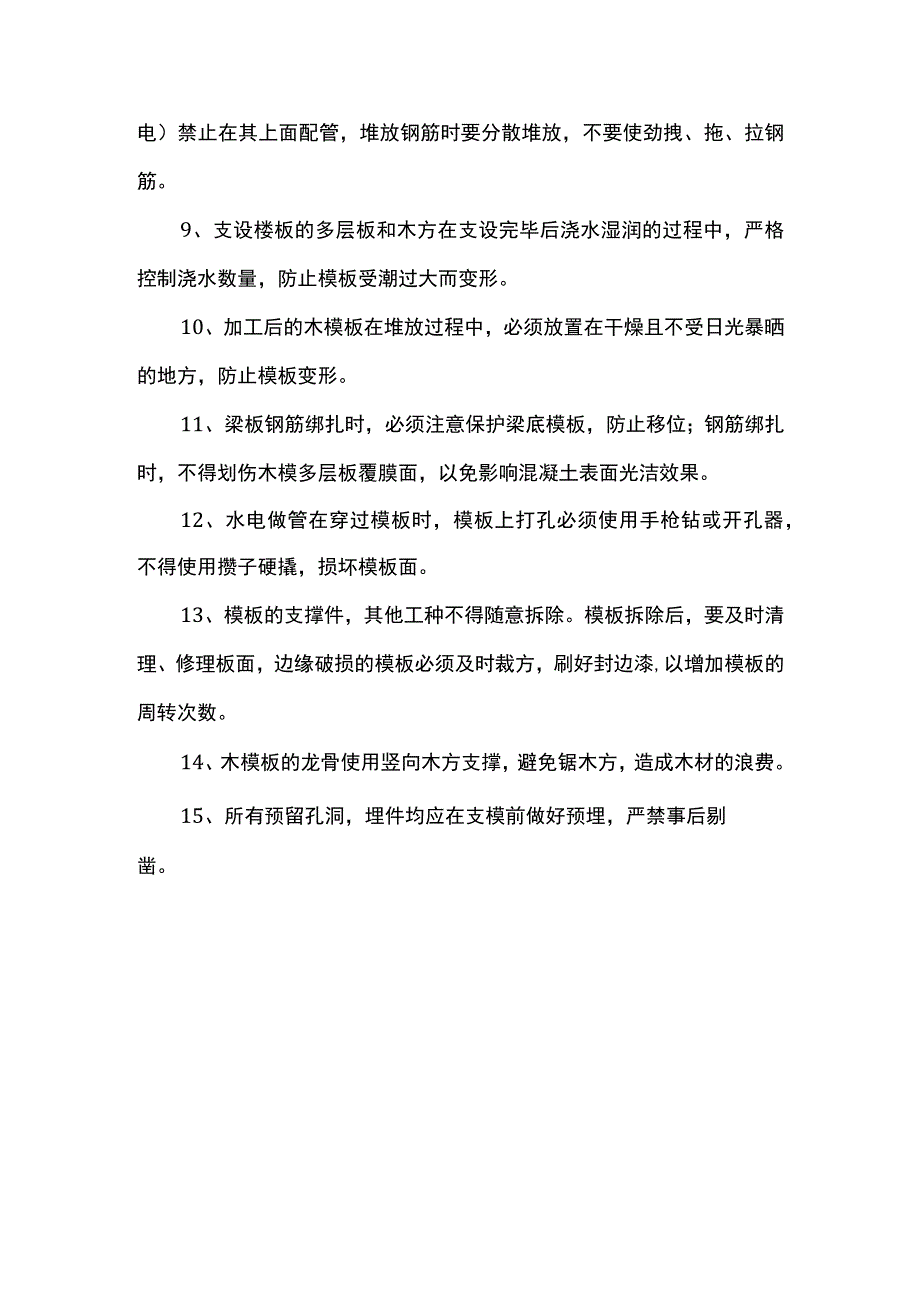 模板成品保护措施.docx_第2页