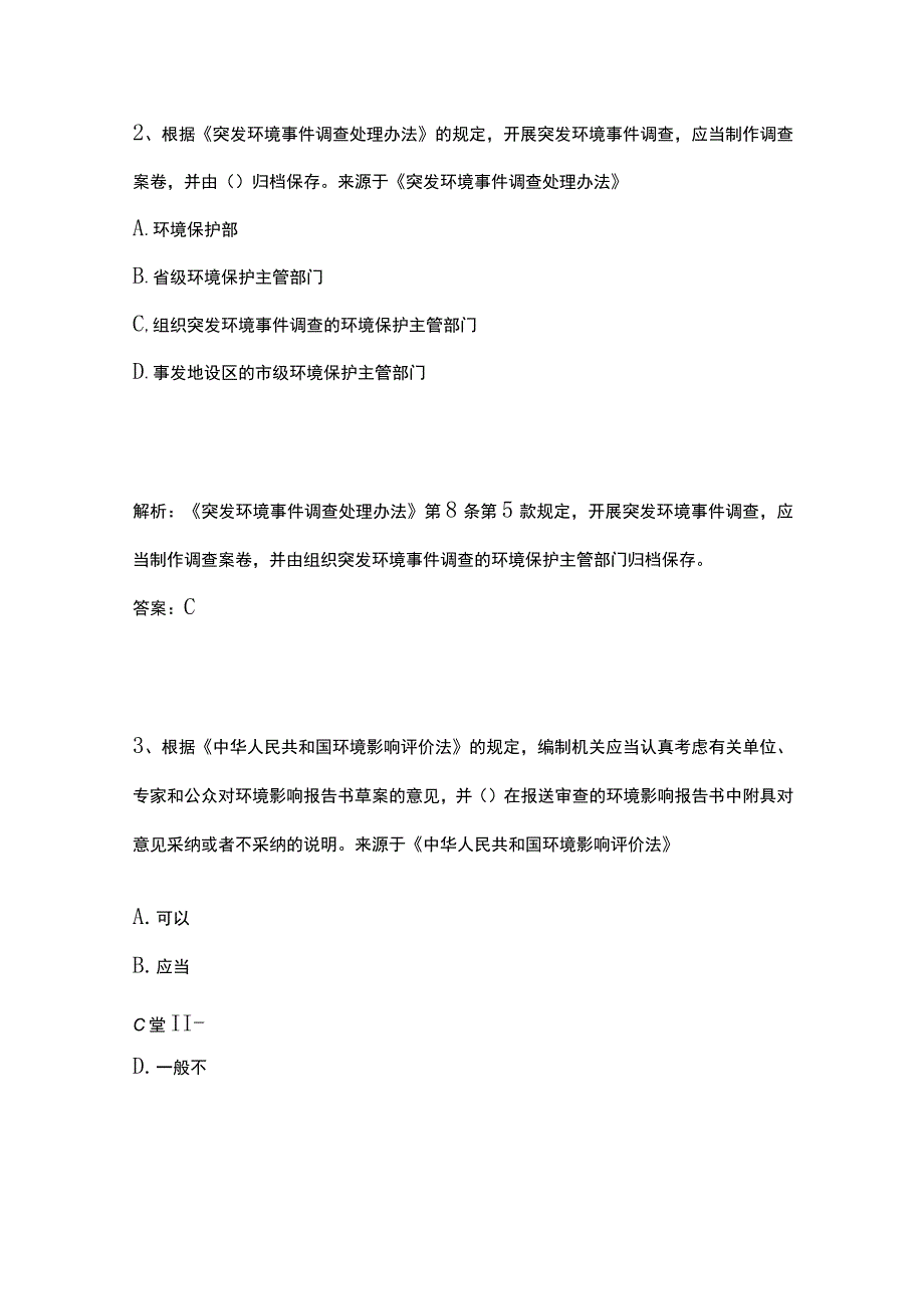 生态环境法律法规知识竞赛题库含答案1月.docx_第2页