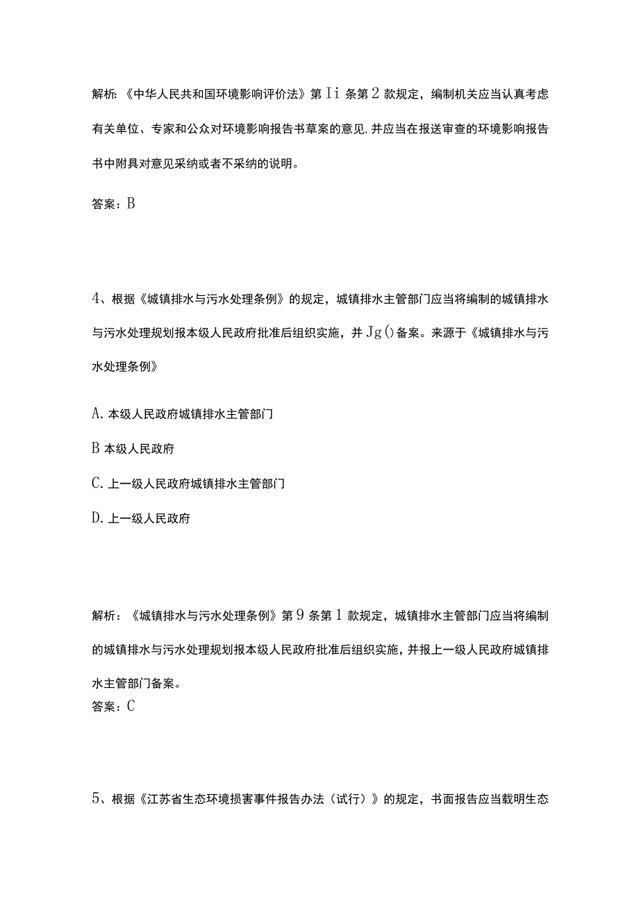 生态环境法律法规知识竞赛题库含答案1月.docx_第3页