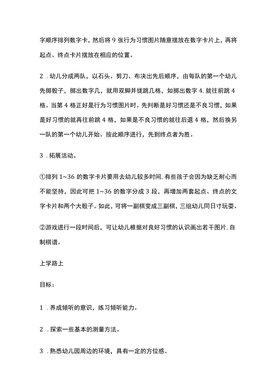 幼儿园幼小衔接活动实施方案.docx_第3页