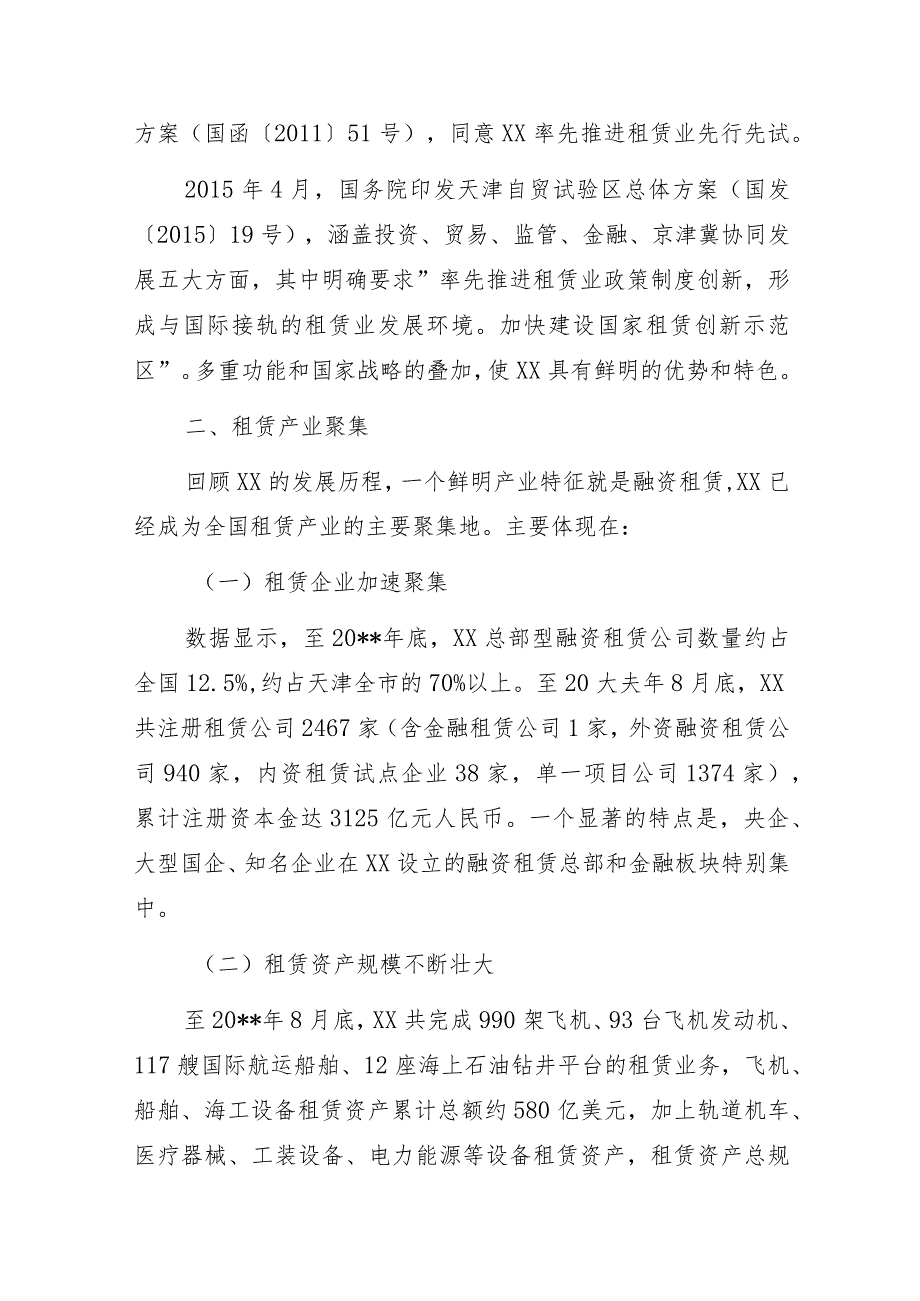 某保税区在全球租赁业竞争力论坛上的经验交流发言材料.docx_第2页