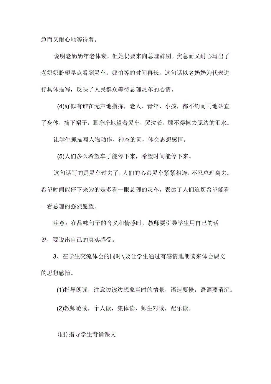 最新整理《十里长街送总理》教学设计二.docx_第3页