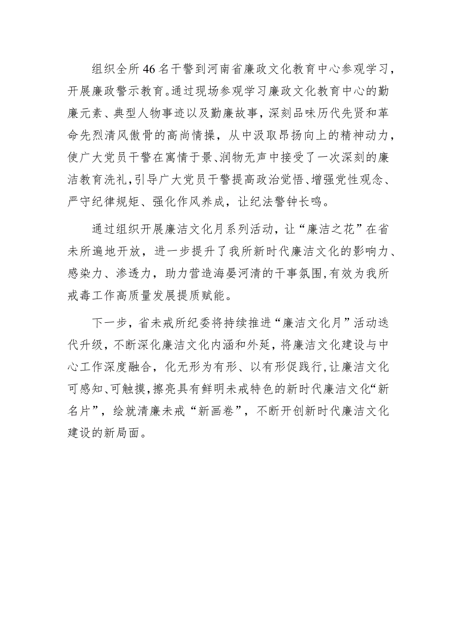 厚植廉洁文化 涵养清风正气 ——2023年廉洁文化月活动总结.docx_第3页